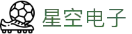 星空·(中国)电子官方网站